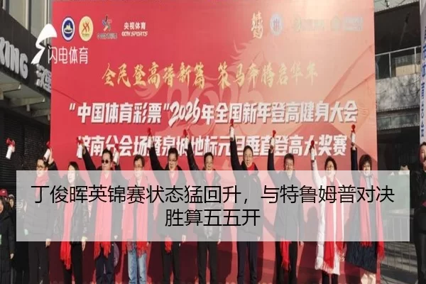 ding-jun-hui-ying-jin-sai-zhuang-tai-meng-hui-sheng-yu-te-lu-mu-pu-dui-jue-sheng-suan-wu-wu-kai-2-372.jpg