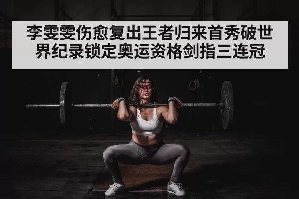 female weightlifter competition