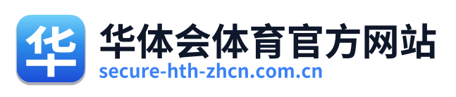 华体会体育官方网站 Logo